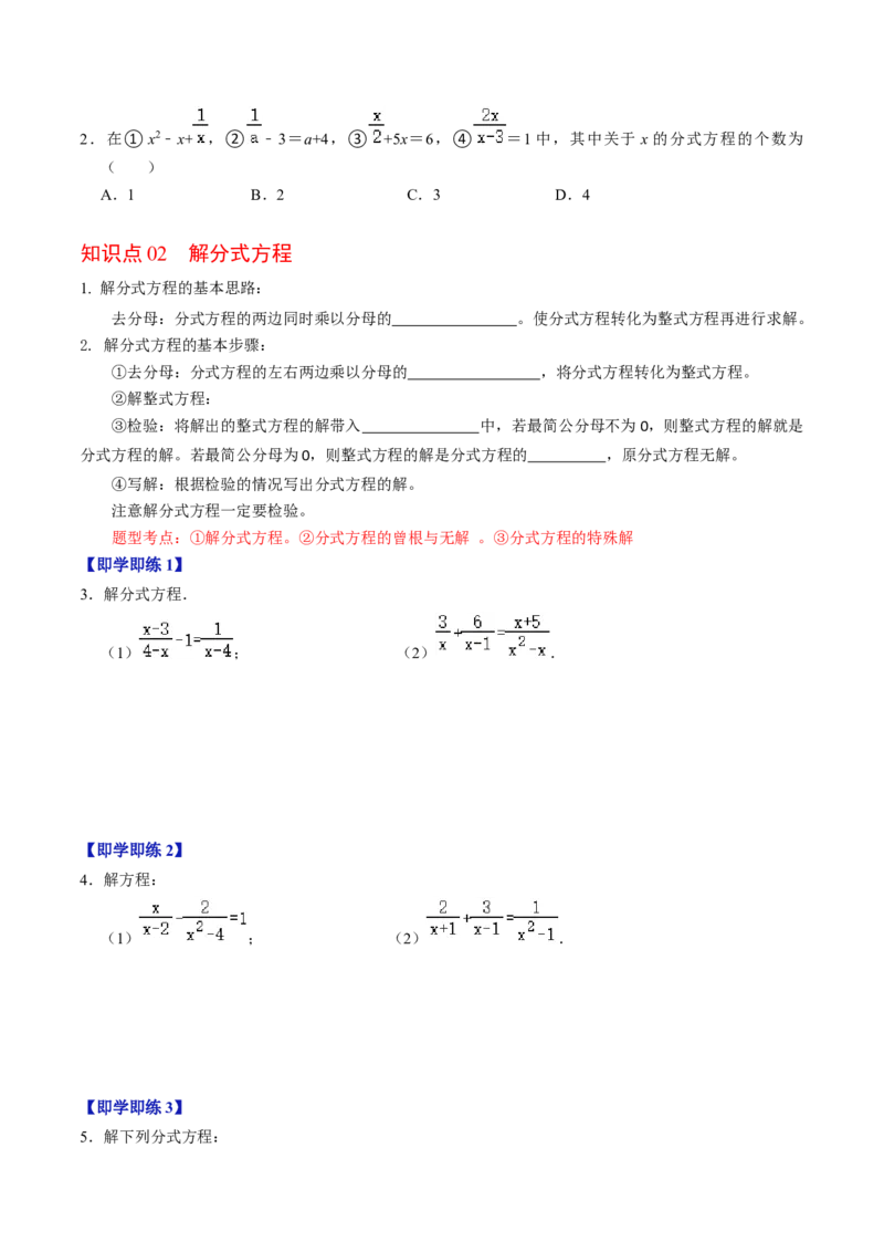 第04讲分式方程（学生版）_初中数学_八年级数学上册（人教版）_同步讲义-U18_2024版