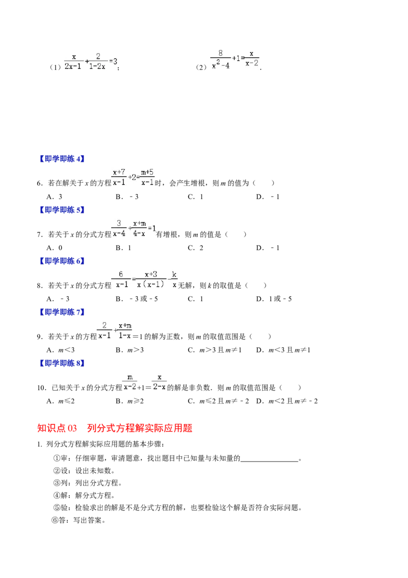第04讲分式方程（学生版）_初中数学_八年级数学上册（人教版）_同步讲义-U18_2024版