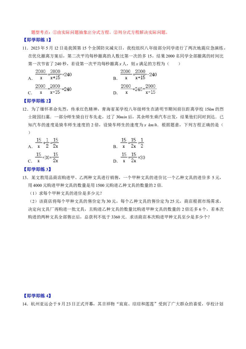 第04讲分式方程（学生版）_初中数学_八年级数学上册（人教版）_同步讲义-U18_2024版