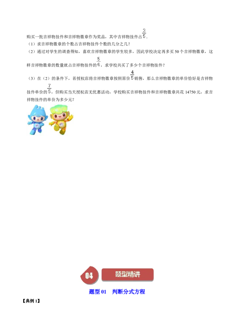 第04讲分式方程（学生版）_初中数学_八年级数学上册（人教版）_同步讲义-U18_2024版