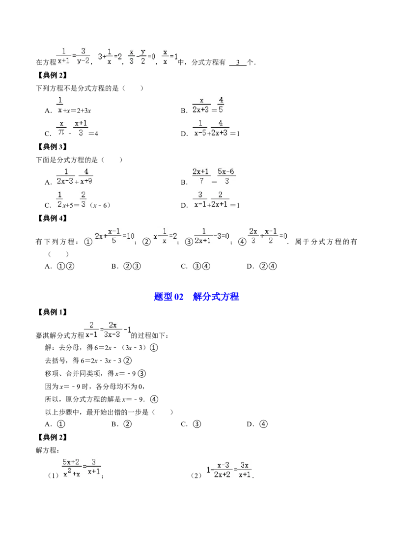 第04讲分式方程（学生版）_初中数学_八年级数学上册（人教版）_同步讲义-U18_2024版