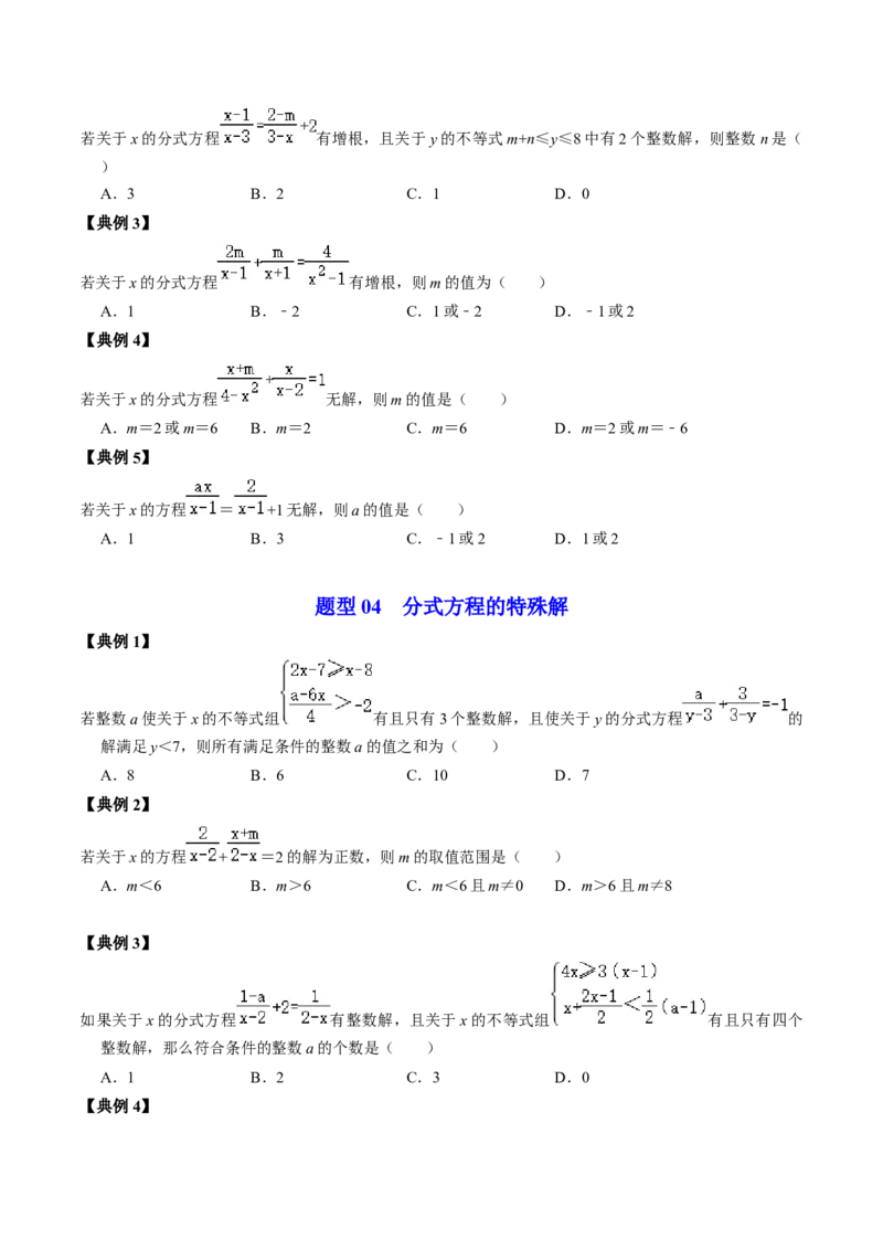 第04讲分式方程（学生版）_初中数学_八年级数学上册（人教版）_同步讲义-U18_2024版