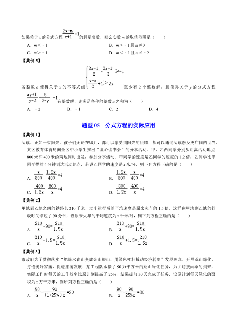 第04讲分式方程（学生版）_初中数学_八年级数学上册（人教版）_同步讲义-U18_2024版