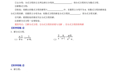 第04讲分式方程（学生版）_初中数学_八年级数学上册（人教版）_同步讲义-U18_2024版