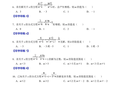 第04讲分式方程（学生版）_初中数学_八年级数学上册（人教版）_同步讲义-U18_2024版