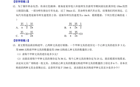 第04讲分式方程（学生版）_初中数学_八年级数学上册（人教版）_同步讲义-U18_2024版