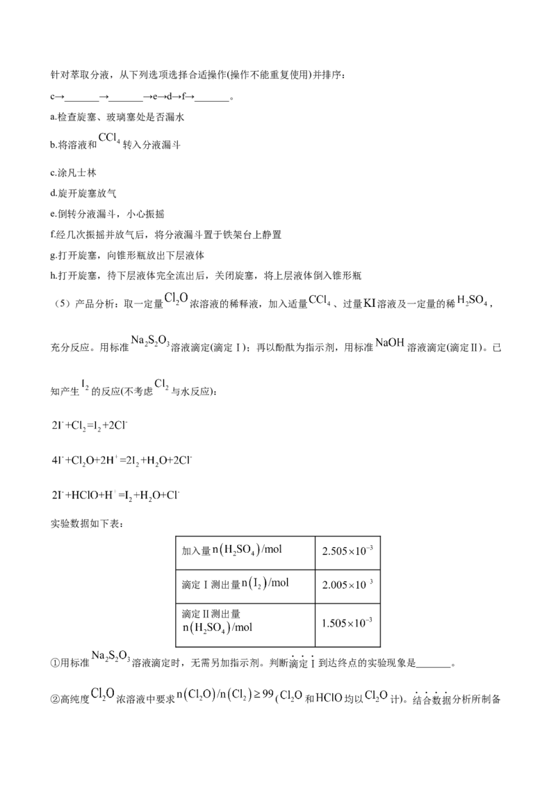 专题17化学实验综合题&mdash;&mdash;三年（2020-2022）高考真题化学分项汇编（新高考专用）（原卷版）_05高考化学_新高考复习资料_2023年新高考资料_专项复习