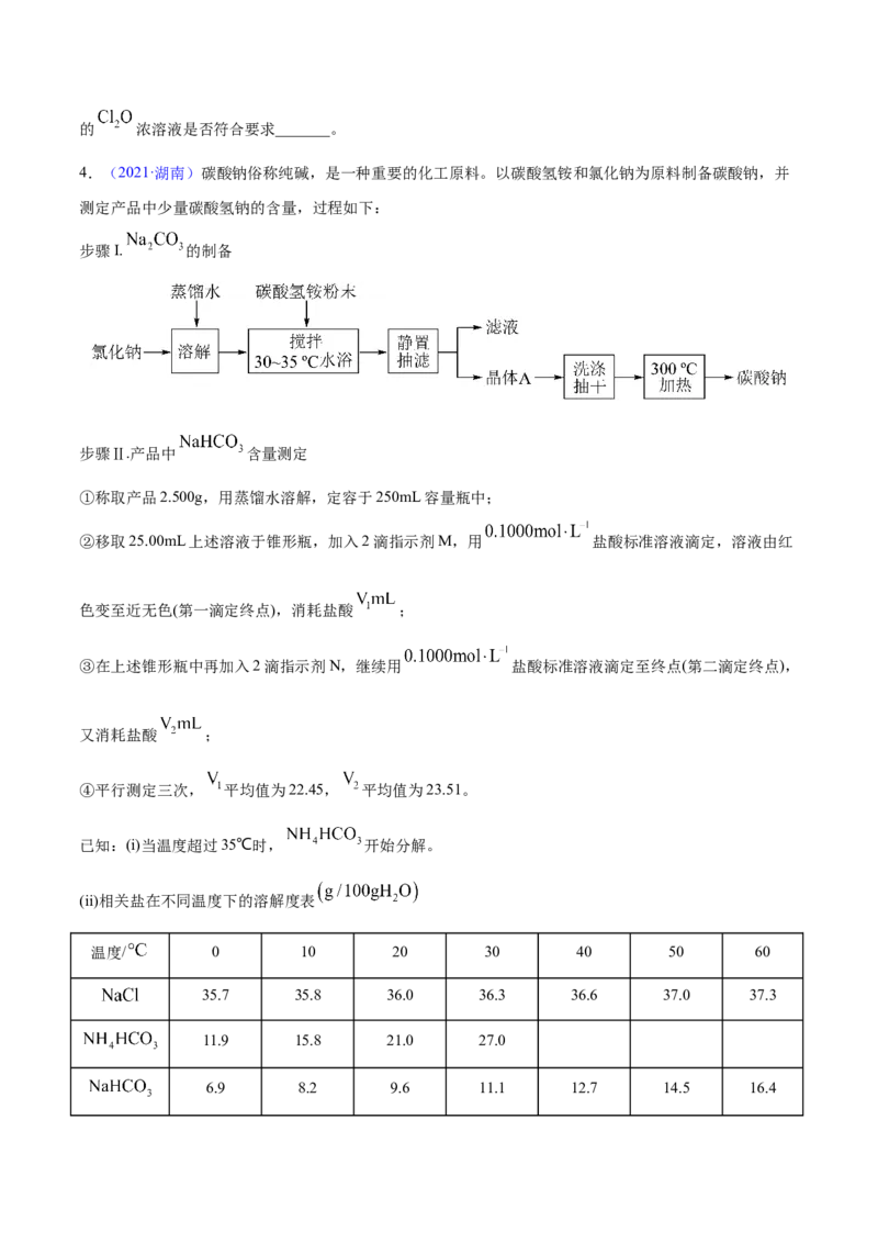 专题17化学实验综合题&mdash;&mdash;三年（2020-2022）高考真题化学分项汇编（新高考专用）（原卷版）_05高考化学_新高考复习资料_2023年新高考资料_专项复习