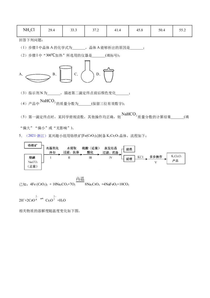 专题17化学实验综合题&mdash;&mdash;三年（2020-2022）高考真题化学分项汇编（新高考专用）（原卷版）_05高考化学_新高考复习资料_2023年新高考资料_专项复习