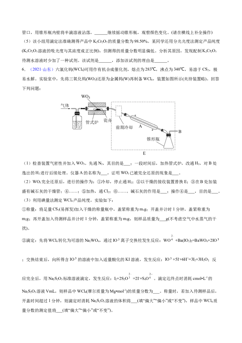 专题17化学实验综合题&mdash;&mdash;三年（2020-2022）高考真题化学分项汇编（新高考专用）（原卷版）_05高考化学_新高考复习资料_2023年新高考资料_专项复习