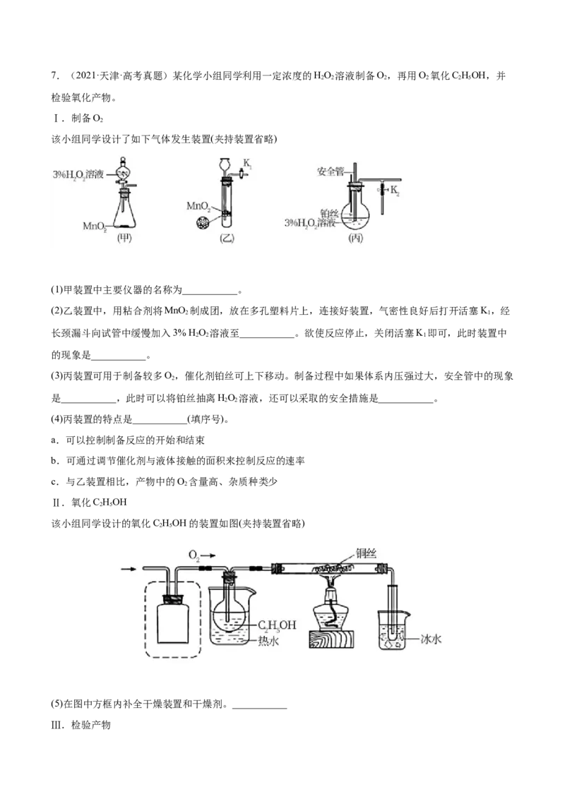 专题17化学实验综合题&mdash;&mdash;三年（2020-2022）高考真题化学分项汇编（新高考专用）（原卷版）_05高考化学_新高考复习资料_2023年新高考资料_专项复习