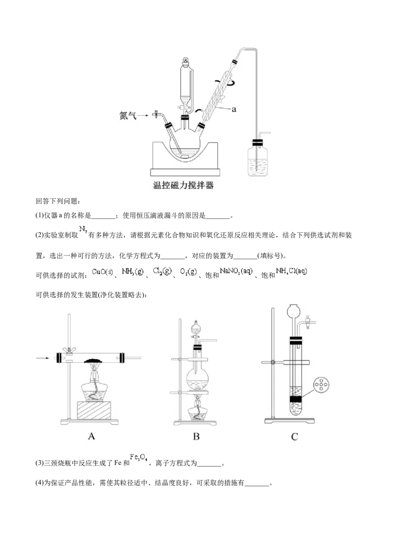 专题17化学实验综合题&mdash;&mdash;三年（2020-2022）高考真题化学分项汇编（新高考专用）（原卷版）_05高考化学_新高考复习资料_2023年新高考资料_专项复习