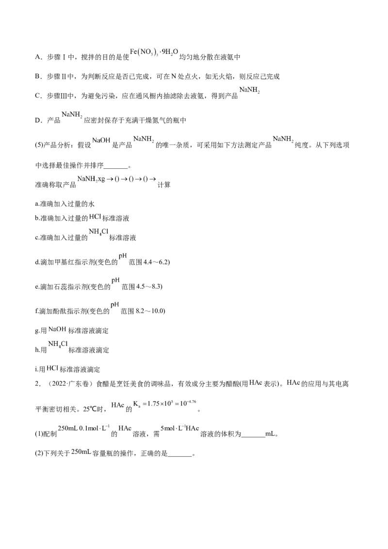 专题17化学实验综合题&mdash;&mdash;三年（2020-2022）高考真题化学分项汇编（新高考专用）（原卷版）_05高考化学_新高考复习资料_2023年新高考资料_专项复习
