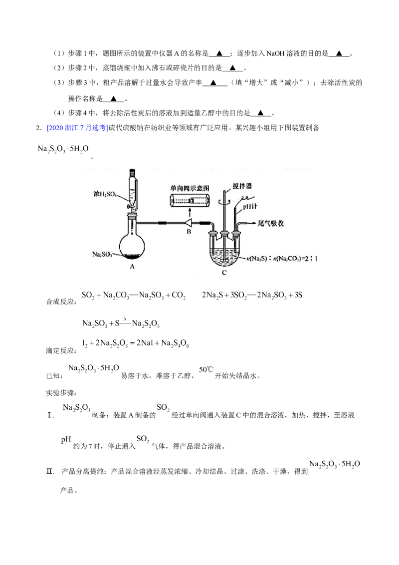 专题17化学实验综合题&mdash;&mdash;三年（2020-2022）高考真题化学分项汇编（新高考专用）（原卷版）_05高考化学_新高考复习资料_2023年新高考资料_专项复习