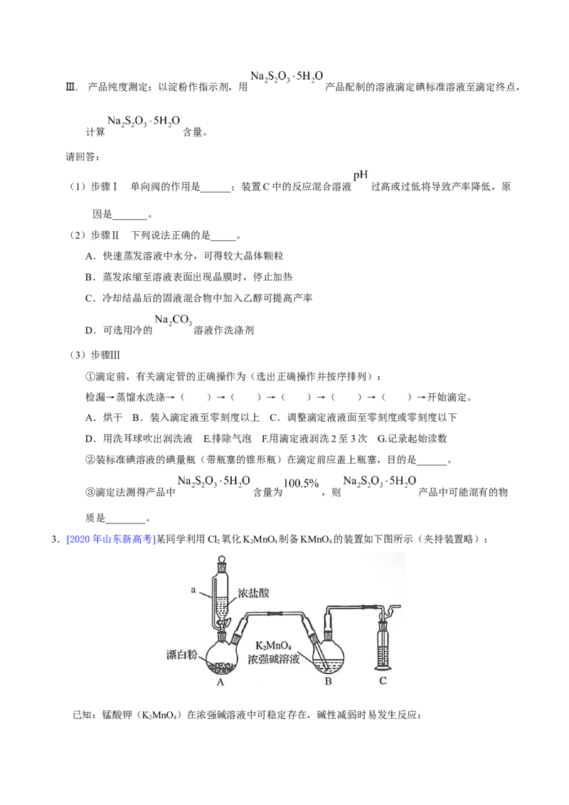 专题17化学实验综合题&mdash;&mdash;三年（2020-2022）高考真题化学分项汇编（新高考专用）（原卷版）_05高考化学_新高考复习资料_2023年新高考资料_专项复习