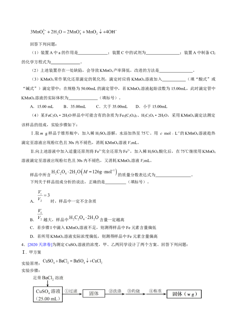 专题17化学实验综合题&mdash;&mdash;三年（2020-2022）高考真题化学分项汇编（新高考专用）（原卷版）_05高考化学_新高考复习资料_2023年新高考资料_专项复习