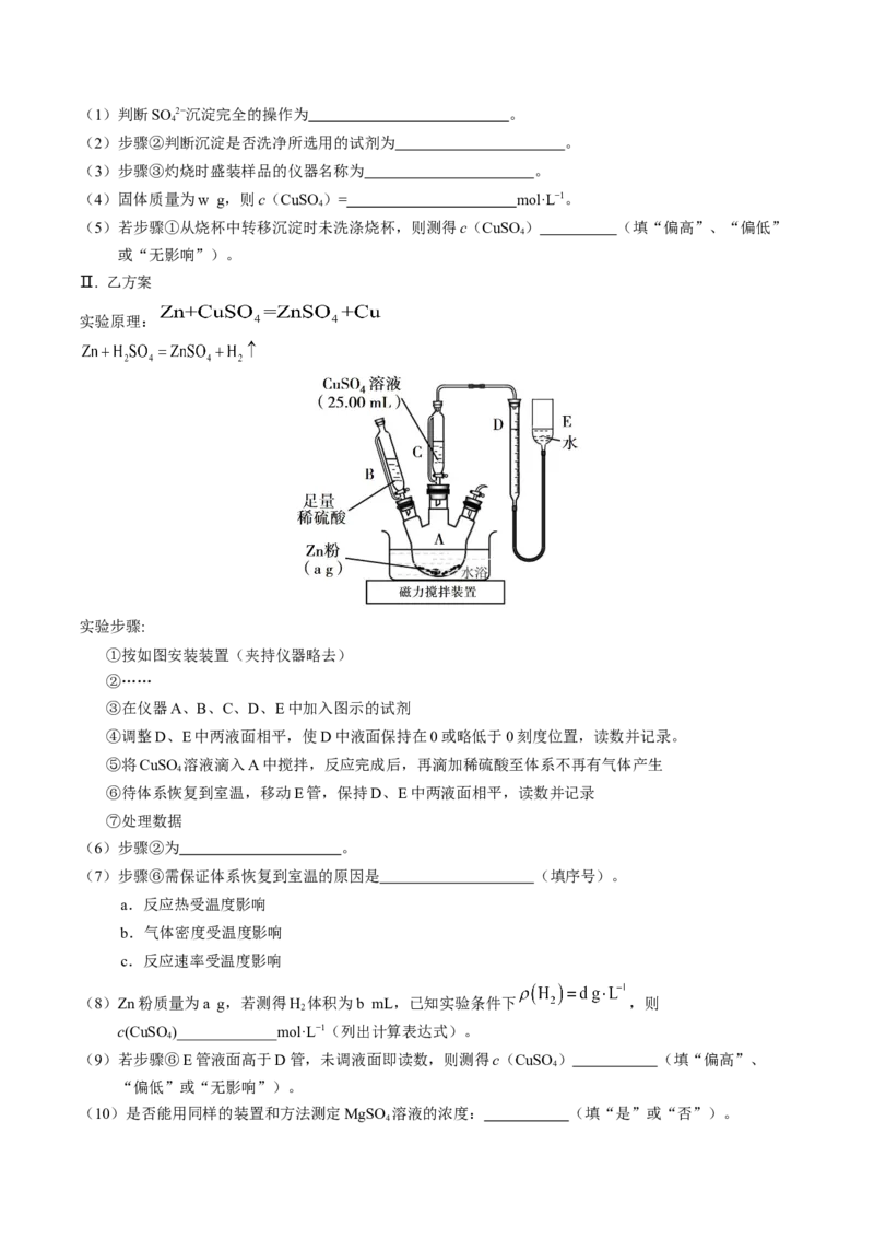 专题17化学实验综合题&mdash;&mdash;三年（2020-2022）高考真题化学分项汇编（新高考专用）（原卷版）_05高考化学_新高考复习资料_2023年新高考资料_专项复习