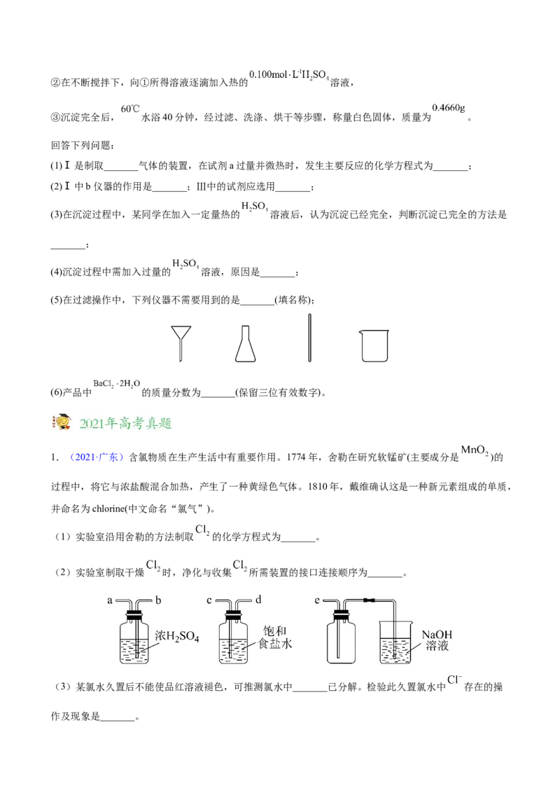 专题17化学实验综合题&mdash;&mdash;三年（2020-2022）高考真题化学分项汇编（新高考专用）（原卷版）_05高考化学_新高考复习资料_2023年新高考资料_专项复习