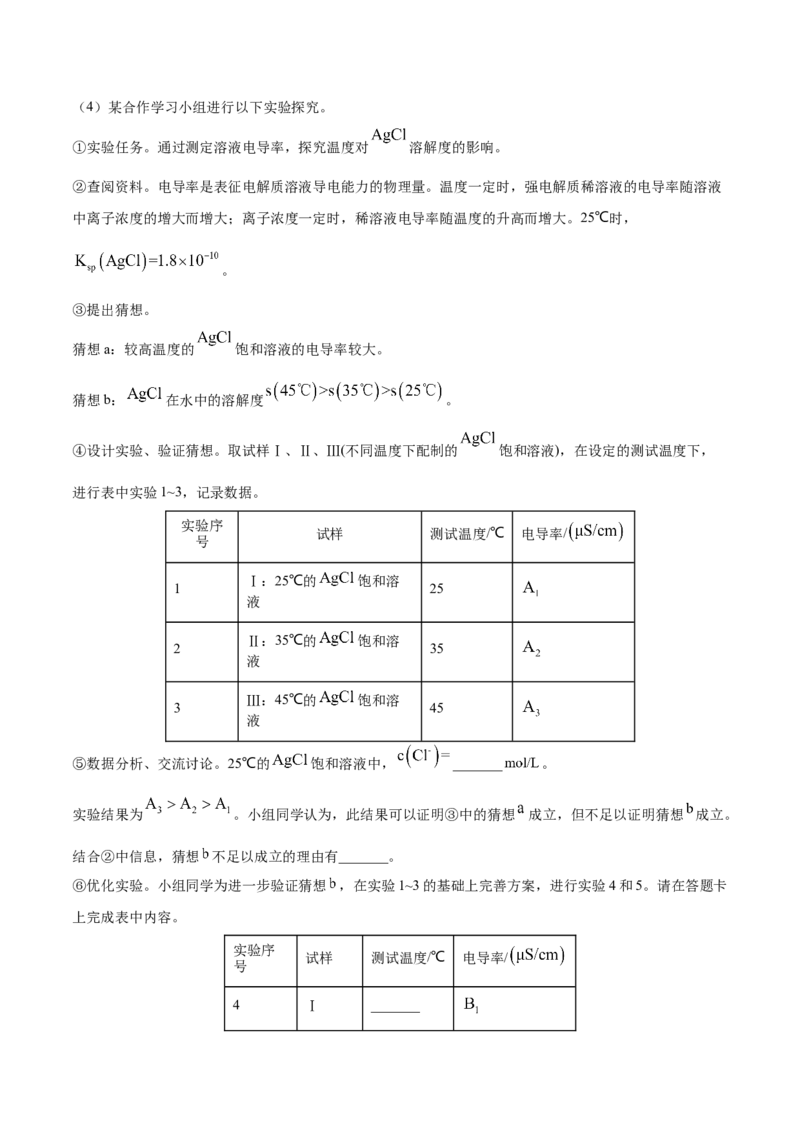 专题17化学实验综合题&mdash;&mdash;三年（2020-2022）高考真题化学分项汇编（新高考专用）（原卷版）_05高考化学_新高考复习资料_2023年新高考资料_专项复习
