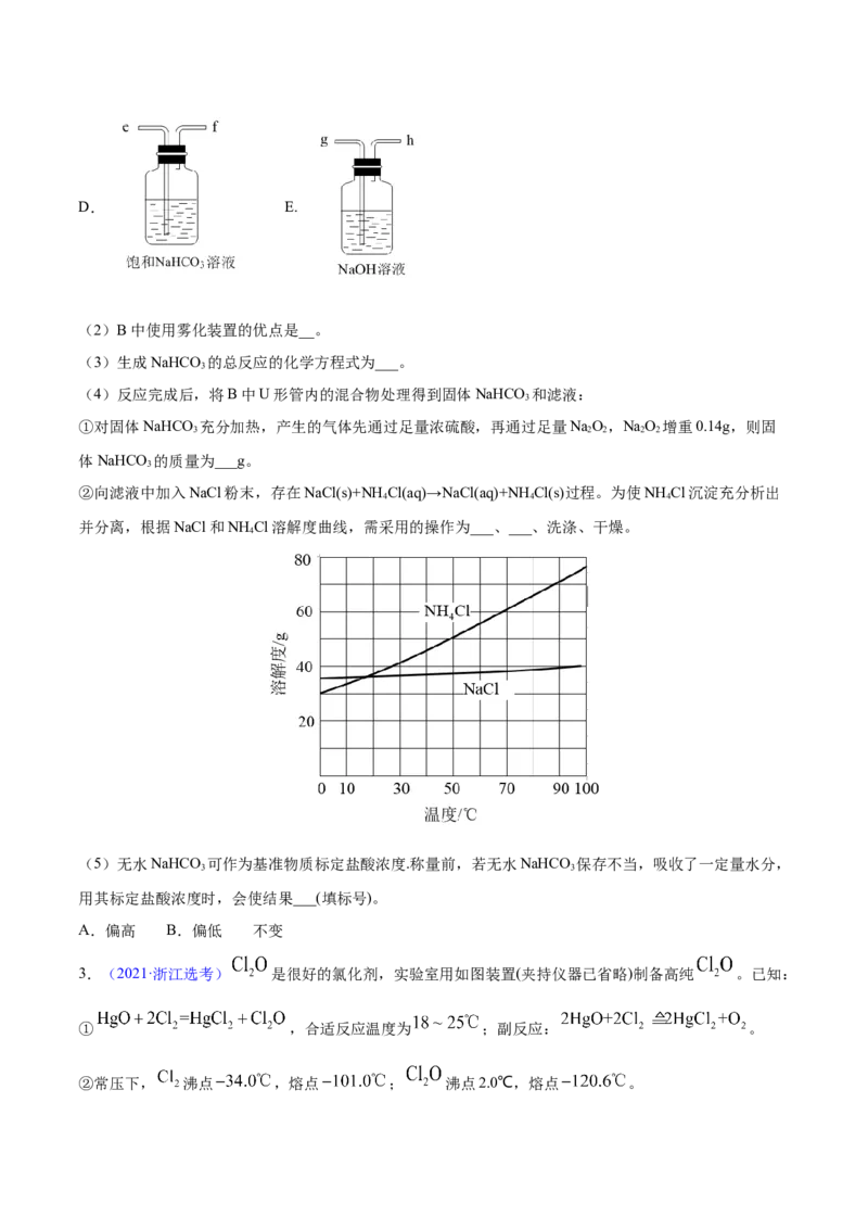 专题17化学实验综合题&mdash;&mdash;三年（2020-2022）高考真题化学分项汇编（新高考专用）（原卷版）_05高考化学_新高考复习资料_2023年新高考资料_专项复习