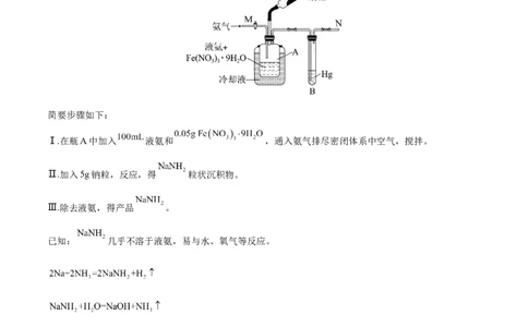 专题17化学实验综合题&mdash;&mdash;三年（2020-2022）高考真题化学分项汇编（新高考专用）（原卷版）_05高考化学_新高考复习资料_2023年新高考资料_专项复习