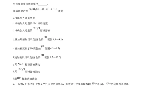 专题17化学实验综合题&mdash;&mdash;三年（2020-2022）高考真题化学分项汇编（新高考专用）（原卷版）_05高考化学_新高考复习资料_2023年新高考资料_专项复习