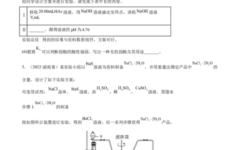 专题17化学实验综合题&mdash;&mdash;三年（2020-2022）高考真题化学分项汇编（新高考专用）（原卷版）_05高考化学_新高考复习资料_2023年新高考资料_专项复习