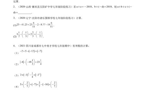 专题05有理数的加减法的运算技巧-一题三变系列2022-2023学年七年级数学上册重要考点题型精讲精练(人教版)(原卷版)_初中数学人教版_7上-初中数学人教版_07专项讲练