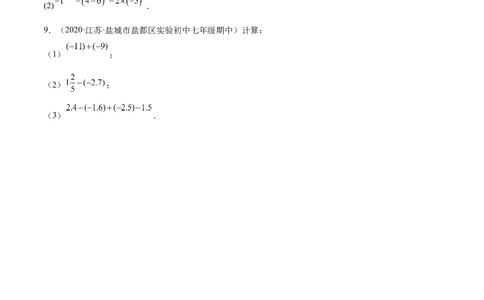 专题05有理数的加减法的运算技巧-一题三变系列2022-2023学年七年级数学上册重要考点题型精讲精练(人教版)(原卷版)_初中数学人教版_7上-初中数学人教版_07专项讲练