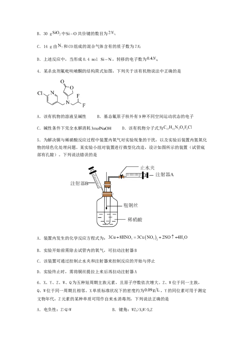 专练14十四道选择题+主观实验题-备战2024年高考化学考前手感保温训练（新高考卷）（原卷版）_05高考化学_2024年新高考资料_5.2024三轮冲刺