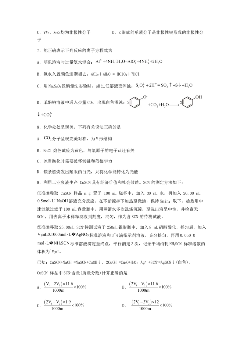 专练14十四道选择题+主观实验题-备战2024年高考化学考前手感保温训练（新高考卷）（原卷版）_05高考化学_2024年新高考资料_5.2024三轮冲刺