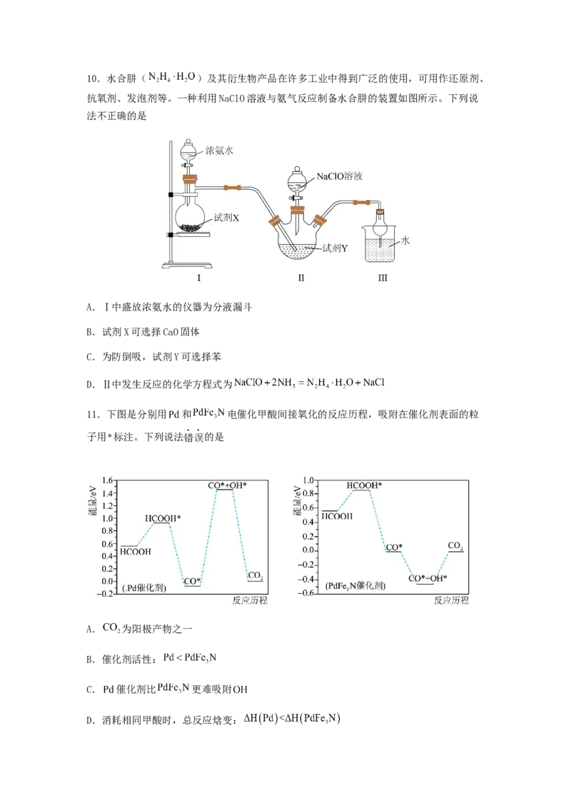 专练14十四道选择题+主观实验题-备战2024年高考化学考前手感保温训练（新高考卷）（原卷版）_05高考化学_2024年新高考资料_5.2024三轮冲刺