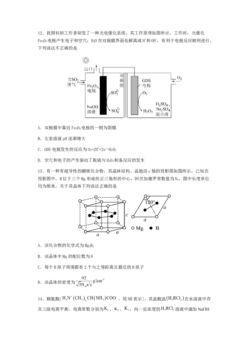专练14十四道选择题+主观实验题-备战2024年高考化学考前手感保温训练（新高考卷）（原卷版）_05高考化学_2024年新高考资料_5.2024三轮冲刺