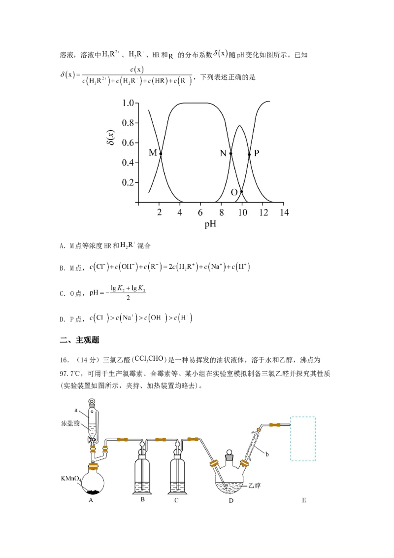 专练14十四道选择题+主观实验题-备战2024年高考化学考前手感保温训练（新高考卷）（原卷版）_05高考化学_2024年新高考资料_5.2024三轮冲刺