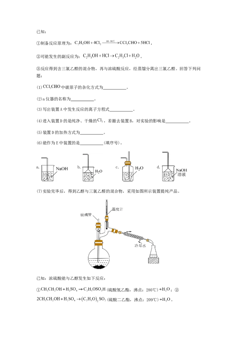 专练14十四道选择题+主观实验题-备战2024年高考化学考前手感保温训练（新高考卷）（原卷版）_05高考化学_2024年新高考资料_5.2024三轮冲刺