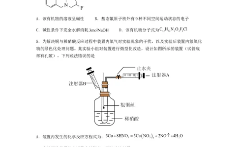 专练14十四道选择题+主观实验题-备战2024年高考化学考前手感保温训练（新高考卷）（原卷版）_05高考化学_2024年新高考资料_5.2024三轮冲刺
