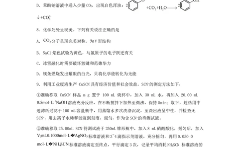 专练14十四道选择题+主观实验题-备战2024年高考化学考前手感保温训练（新高考卷）（原卷版）_05高考化学_2024年新高考资料_5.2024三轮冲刺