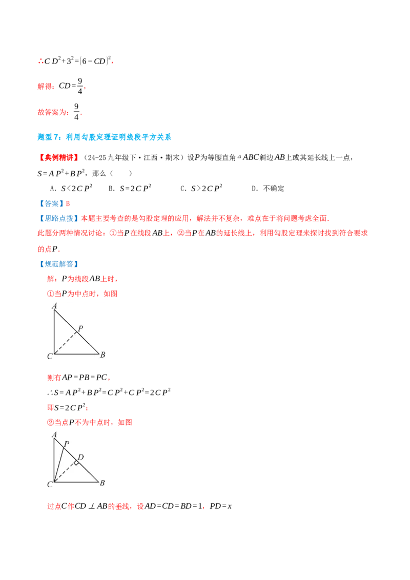 专题20.3勾股定理（章节复习）（知识荟萃+24个题型讲练+中考真题演练+难度分层练共63题）解析版_初中数学人教版_八年级数学下册_保存转存之后查看(1)_2026春季新版-持续更新中_第二套-知