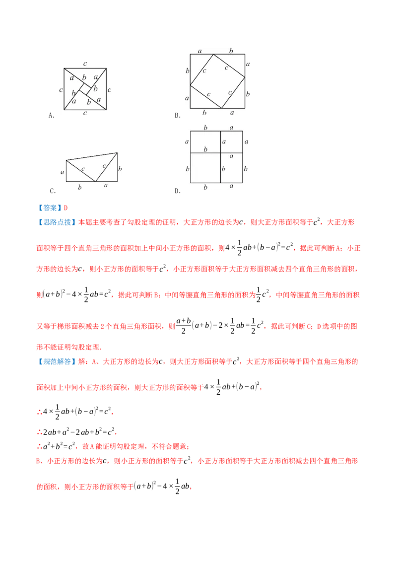 专题20.3勾股定理（章节复习）（知识荟萃+24个题型讲练+中考真题演练+难度分层练共63题）解析版_初中数学人教版_八年级数学下册_保存转存之后查看(1)_2026春季新版-持续更新中_第二套-知