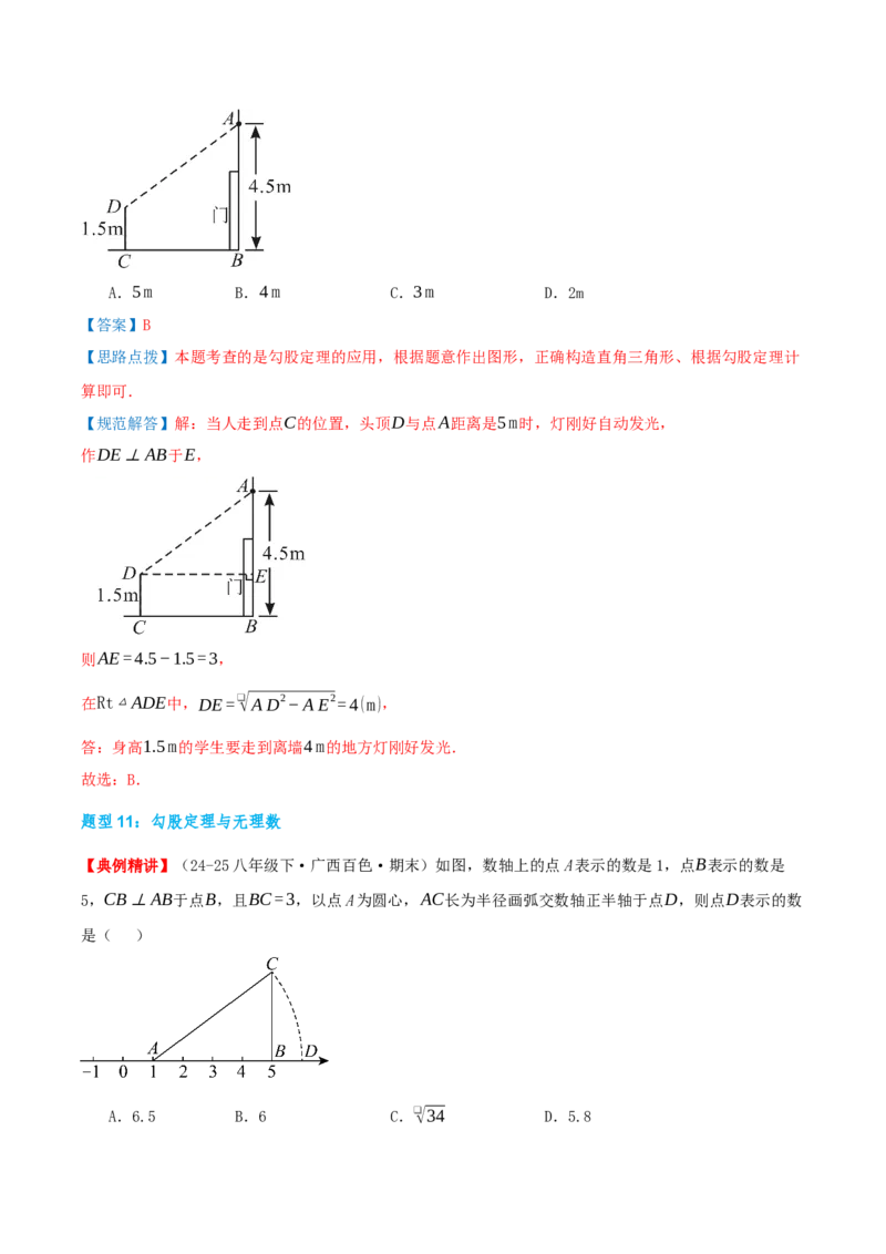 专题20.3勾股定理（章节复习）（知识荟萃+24个题型讲练+中考真题演练+难度分层练共63题）解析版_初中数学人教版_八年级数学下册_保存转存之后查看(1)_2026春季新版-持续更新中_第二套-知