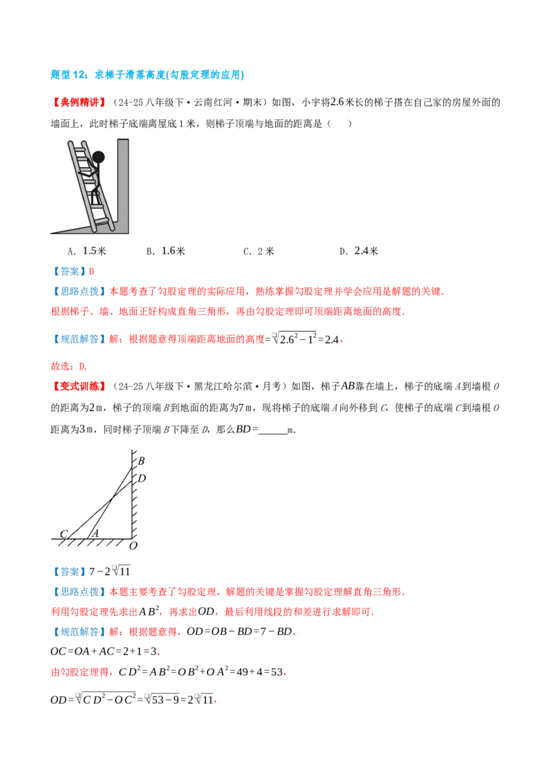 专题20.3勾股定理（章节复习）（知识荟萃+24个题型讲练+中考真题演练+难度分层练共63题）解析版_初中数学人教版_八年级数学下册_保存转存之后查看(1)_2026春季新版-持续更新中_第二套-知