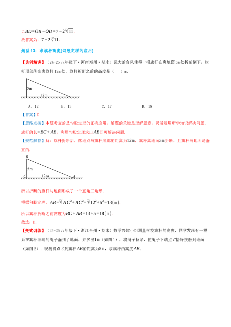 专题20.3勾股定理（章节复习）（知识荟萃+24个题型讲练+中考真题演练+难度分层练共63题）解析版_初中数学人教版_八年级数学下册_保存转存之后查看(1)_2026春季新版-持续更新中_第二套-知