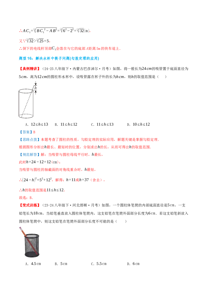 专题20.3勾股定理（章节复习）（知识荟萃+24个题型讲练+中考真题演练+难度分层练共63题）解析版_初中数学人教版_八年级数学下册_保存转存之后查看(1)_2026春季新版-持续更新中_第二套-知