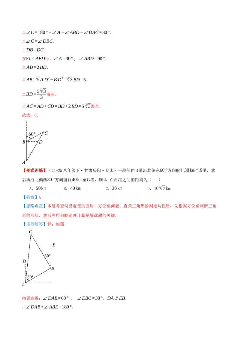专题20.3勾股定理（章节复习）（知识荟萃+24个题型讲练+中考真题演练+难度分层练共63题）解析版_初中数学人教版_八年级数学下册_保存转存之后查看(1)_2026春季新版-持续更新中_第二套-知