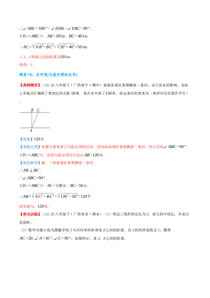 专题20.3勾股定理（章节复习）（知识荟萃+24个题型讲练+中考真题演练+难度分层练共63题）解析版_初中数学人教版_八年级数学下册_保存转存之后查看(1)_2026春季新版-持续更新中_第二套-知