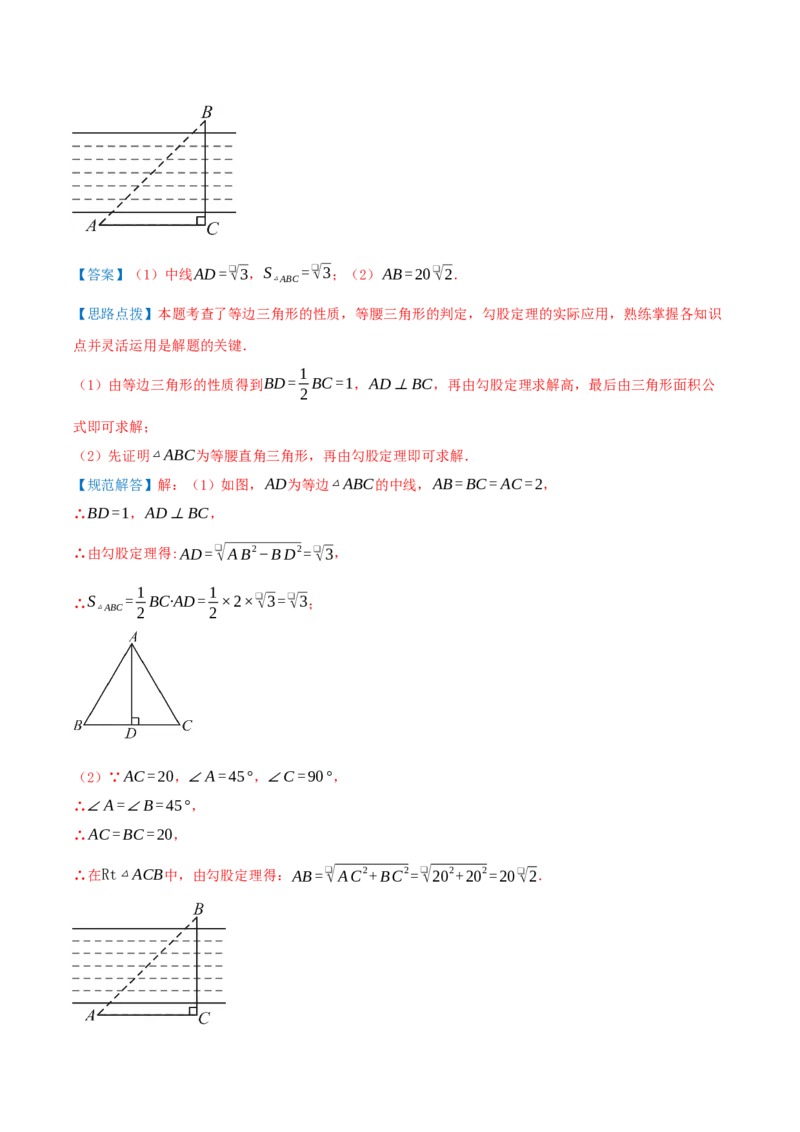 专题20.3勾股定理（章节复习）（知识荟萃+24个题型讲练+中考真题演练+难度分层练共63题）解析版_初中数学人教版_八年级数学下册_保存转存之后查看(1)_2026春季新版-持续更新中_第二套-知