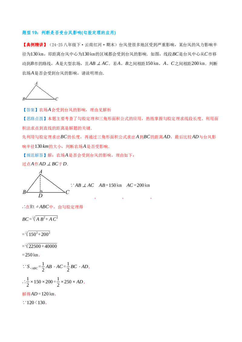 专题20.3勾股定理（章节复习）（知识荟萃+24个题型讲练+中考真题演练+难度分层练共63题）解析版_初中数学人教版_八年级数学下册_保存转存之后查看(1)_2026春季新版-持续更新中_第二套-知