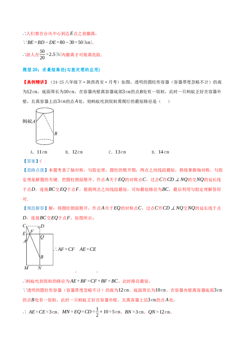 专题20.3勾股定理（章节复习）（知识荟萃+24个题型讲练+中考真题演练+难度分层练共63题）解析版_初中数学人教版_八年级数学下册_保存转存之后查看(1)_2026春季新版-持续更新中_第二套-知