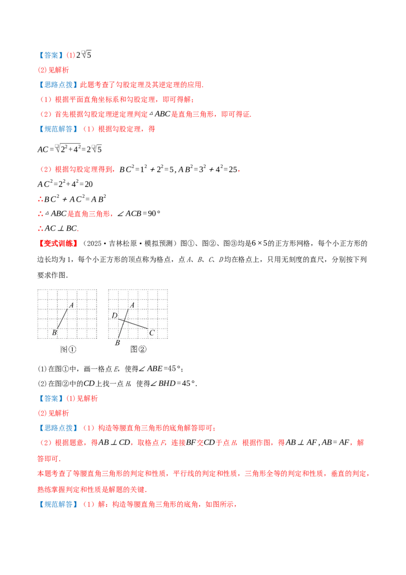专题20.3勾股定理（章节复习）（知识荟萃+24个题型讲练+中考真题演练+难度分层练共63题）解析版_初中数学人教版_八年级数学下册_保存转存之后查看(1)_2026春季新版-持续更新中_第二套-知