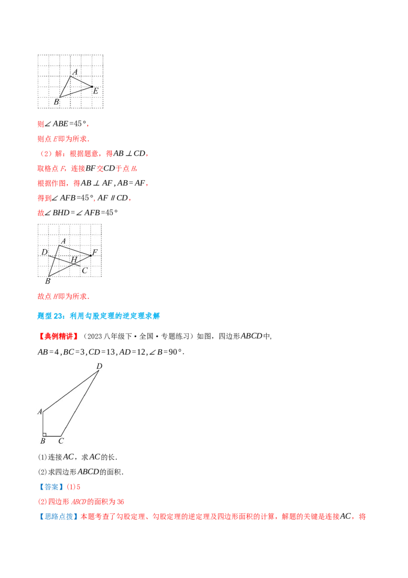 专题20.3勾股定理（章节复习）（知识荟萃+24个题型讲练+中考真题演练+难度分层练共63题）解析版_初中数学人教版_八年级数学下册_保存转存之后查看(1)_2026春季新版-持续更新中_第二套-知